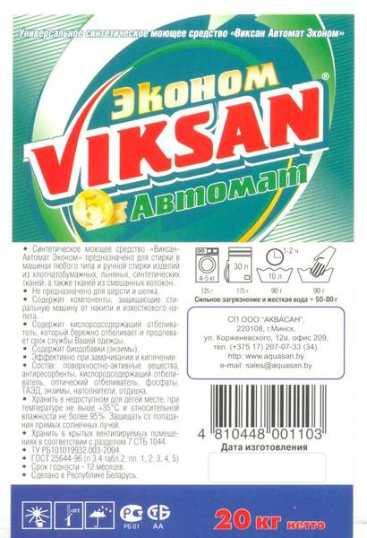 Порошок для стирки в автоматических стиральных машинах универсальный «Виксан – Автомат Эконом»