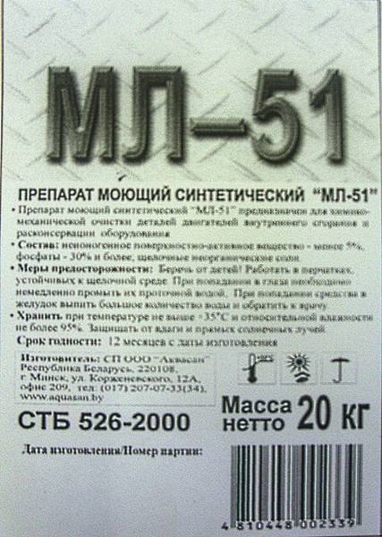 Препарат моющий синтетический "МЛ-51" (СТБ 526-2000)
