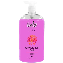 Мыло жидкое RADA LUX «Коралловый риф»